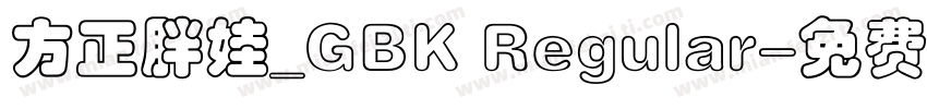 方正胖娃_GBK Regular字体转换